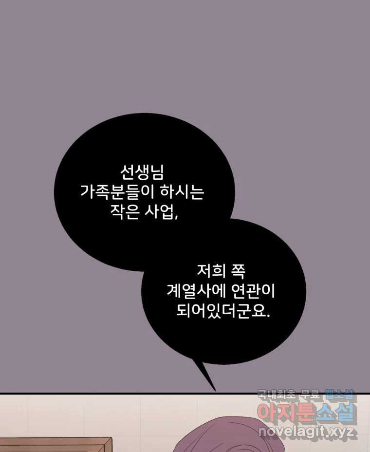 골드핸즈 68화 - 웹툰 이미지 107