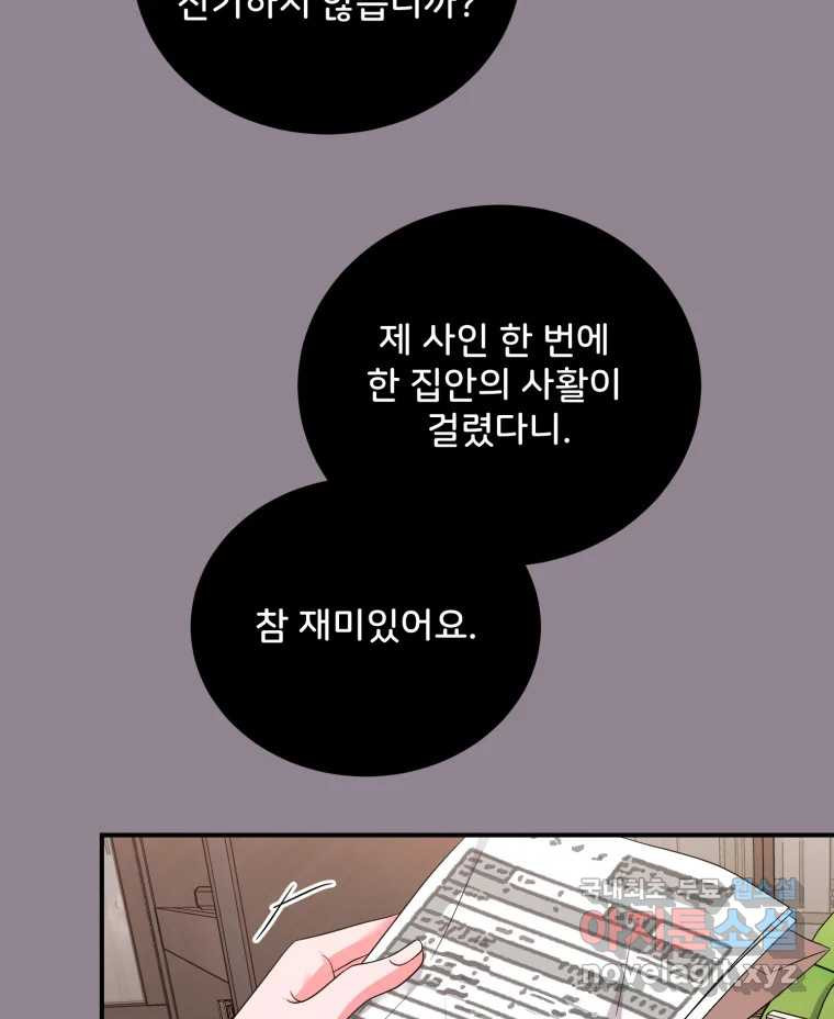 골드핸즈 68화 - 웹툰 이미지 109