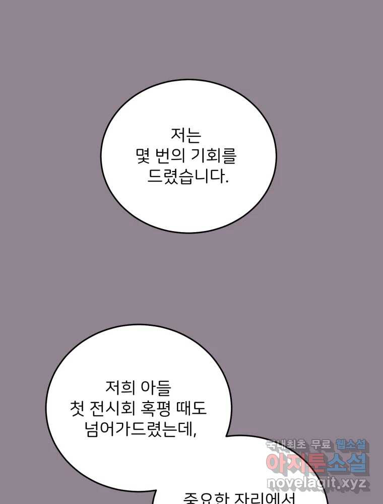 골드핸즈 68화 - 웹툰 이미지 111