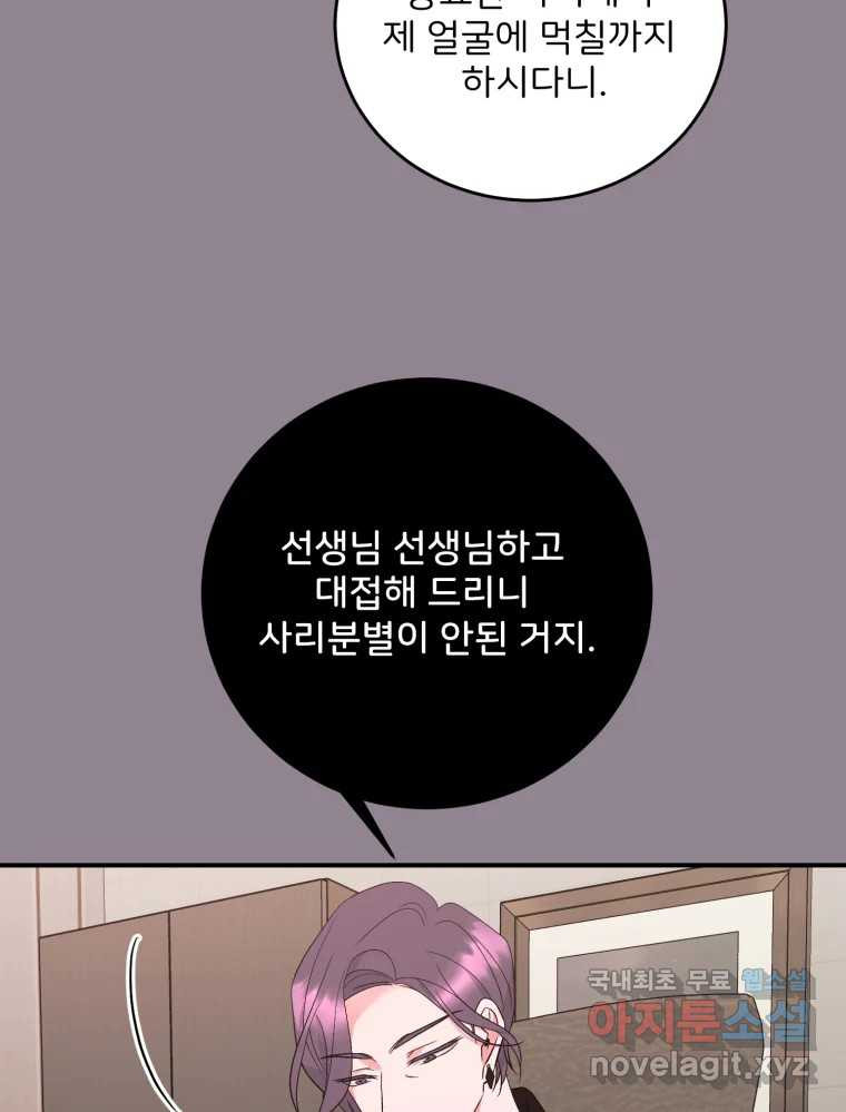 골드핸즈 68화 - 웹툰 이미지 112