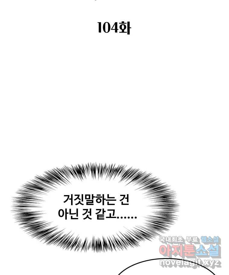 대선비쇼에 어서오세요! 104화 - 웹툰 이미지 2