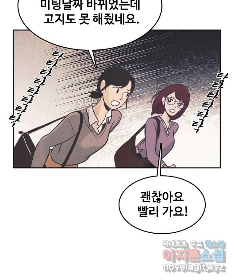 대선비쇼에 어서오세요! 104화 - 웹툰 이미지 19