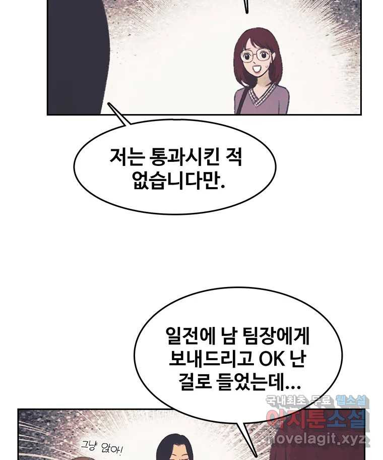 대선비쇼에 어서오세요! 104화 - 웹툰 이미지 29