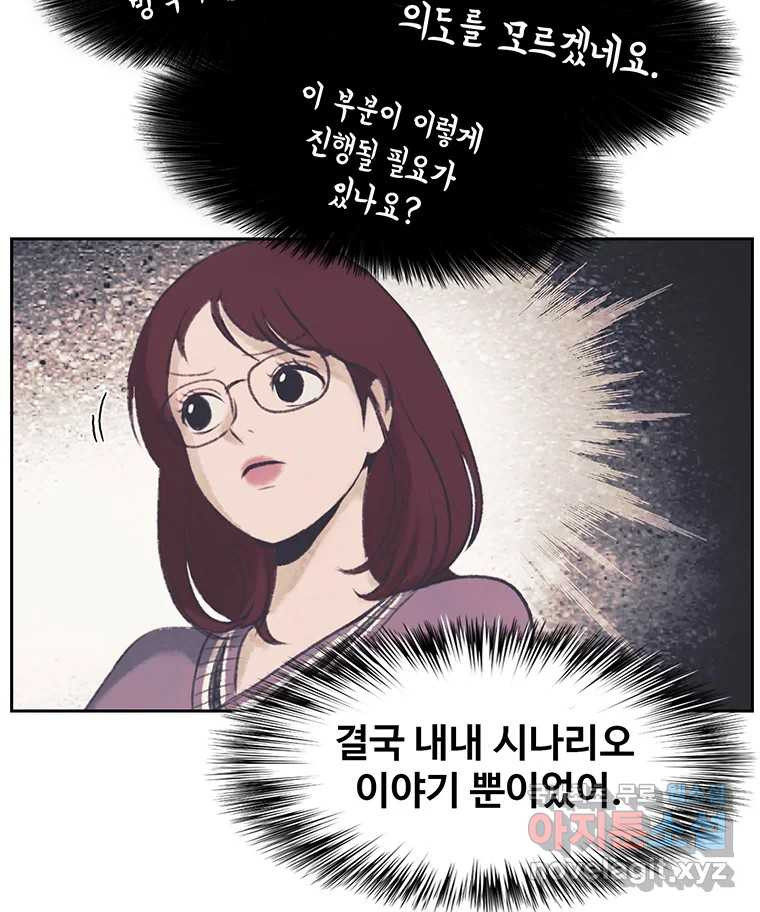 대선비쇼에 어서오세요! 104화 - 웹툰 이미지 39