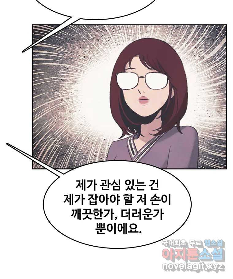 대선비쇼에 어서오세요! 104화 - 웹툰 이미지 54