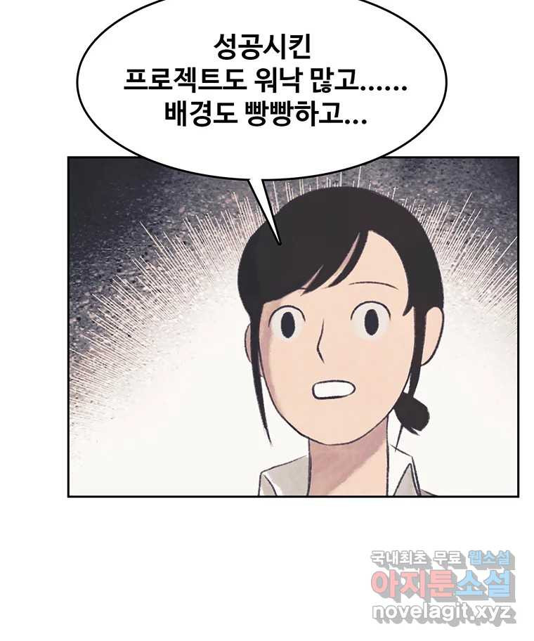 대선비쇼에 어서오세요! 104화 - 웹툰 이미지 67