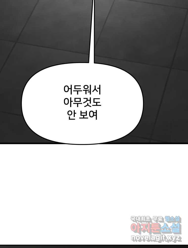 하드오피스 38화 혐오 - 웹툰 이미지 5