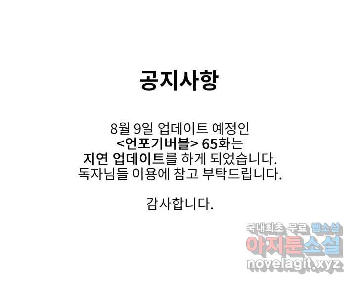 65화 지연 오픈 안내 - 웹툰 이미지 1