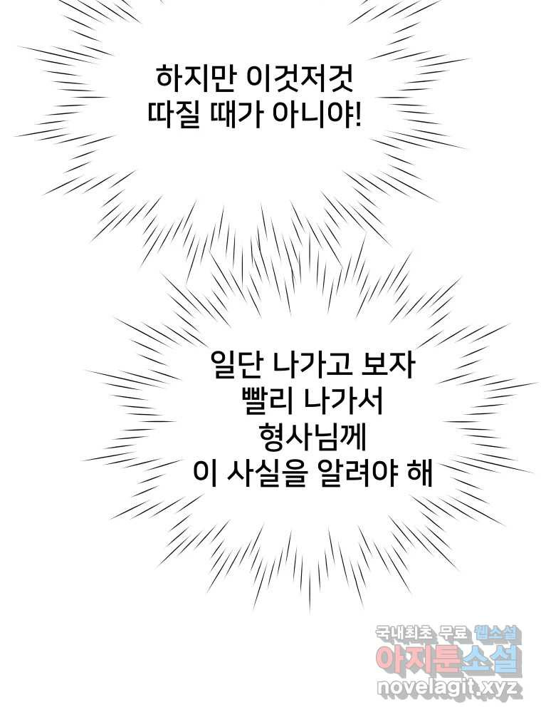 하드오피스 38화 혐오 - 웹툰 이미지 24