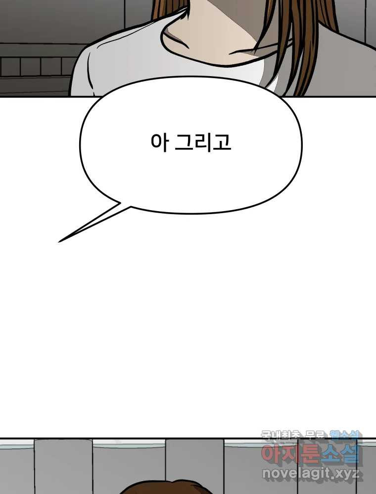 하드오피스 38화 혐오 - 웹툰 이미지 98