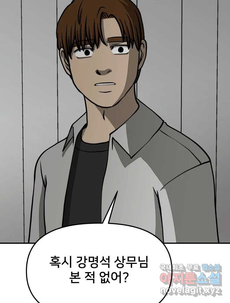 하드오피스 38화 혐오 - 웹툰 이미지 99