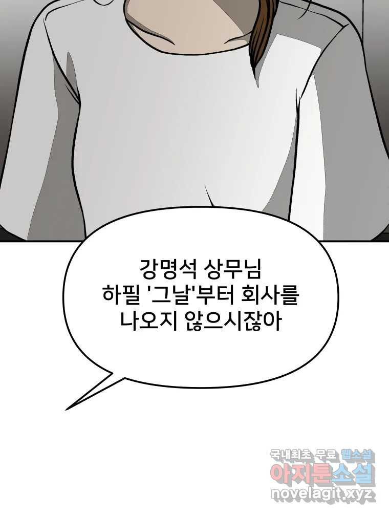 하드오피스 38화 혐오 - 웹툰 이미지 104