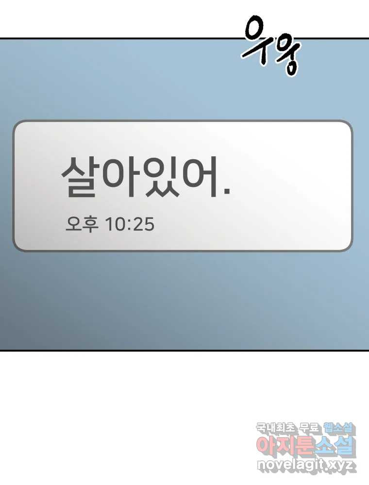 하드오피스 38화 혐오 - 웹툰 이미지 110