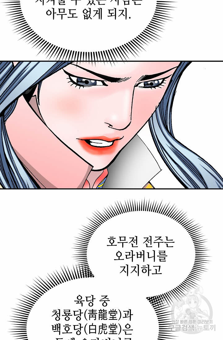 태상교주 숙수되다 153화 - 웹툰 이미지 8