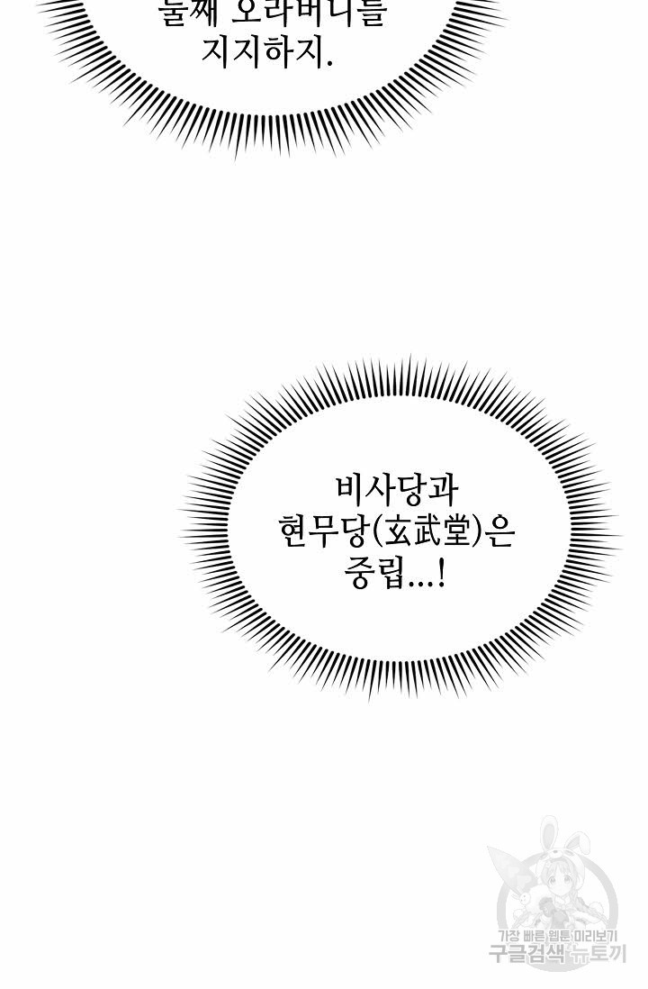 태상교주 숙수되다 153화 - 웹툰 이미지 9