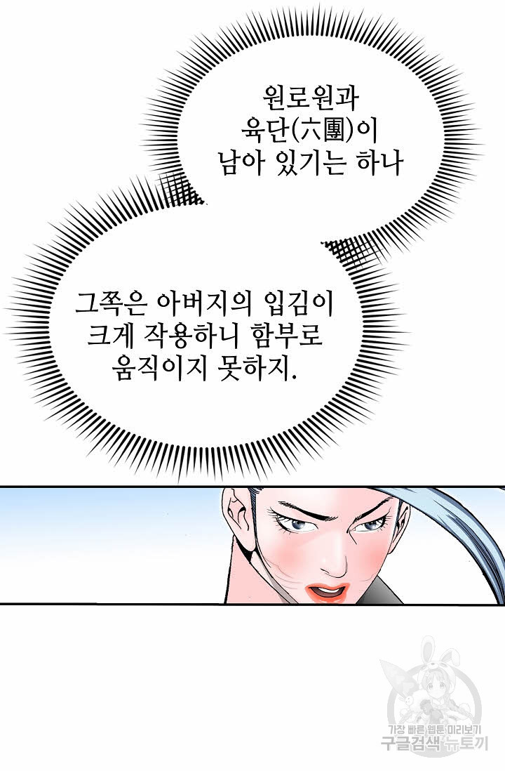 태상교주 숙수되다 153화 - 웹툰 이미지 10