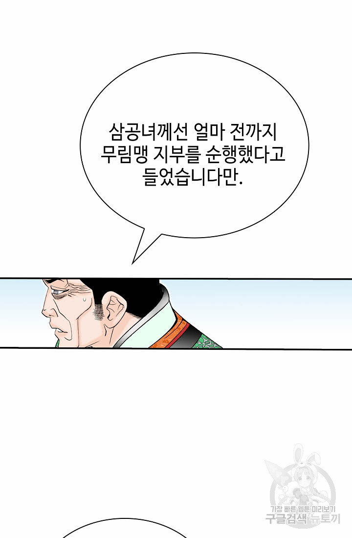 태상교주 숙수되다 153화 - 웹툰 이미지 11