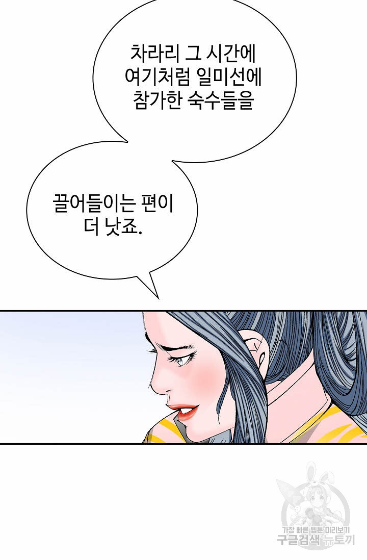 태상교주 숙수되다 153화 - 웹툰 이미지 15