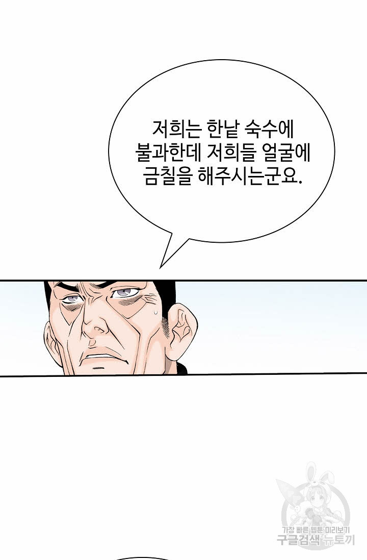 태상교주 숙수되다 153화 - 웹툰 이미지 16