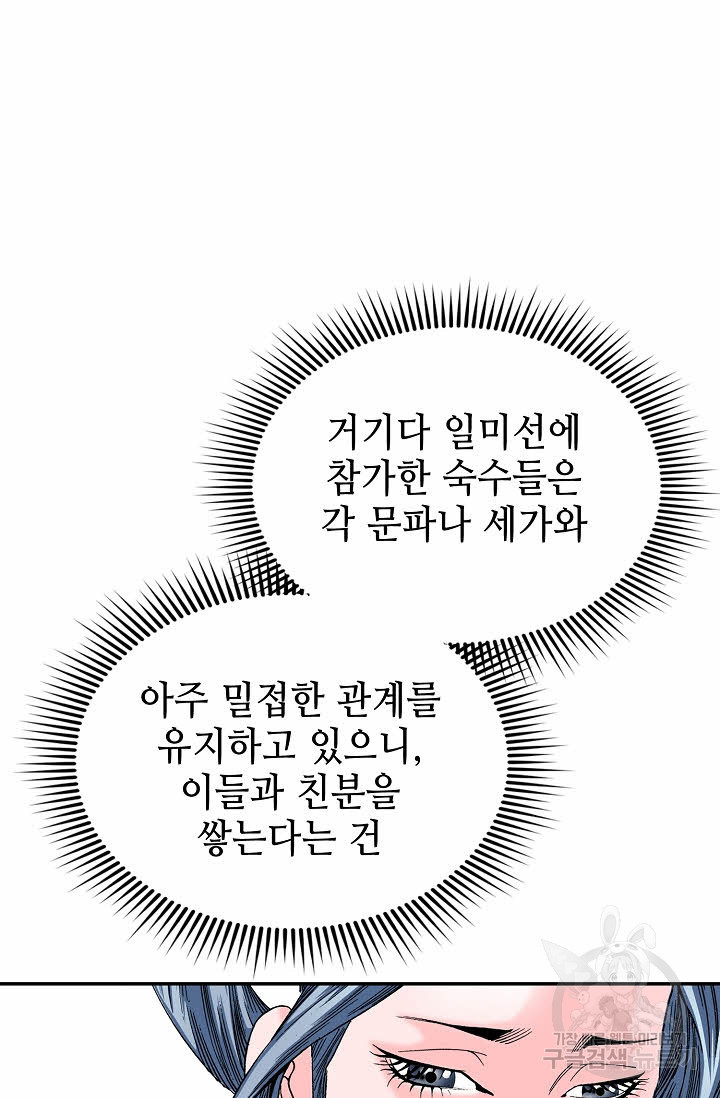 태상교주 숙수되다 153화 - 웹툰 이미지 18