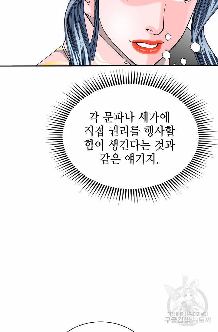 태상교주 숙수되다 153화 - 웹툰 이미지 19