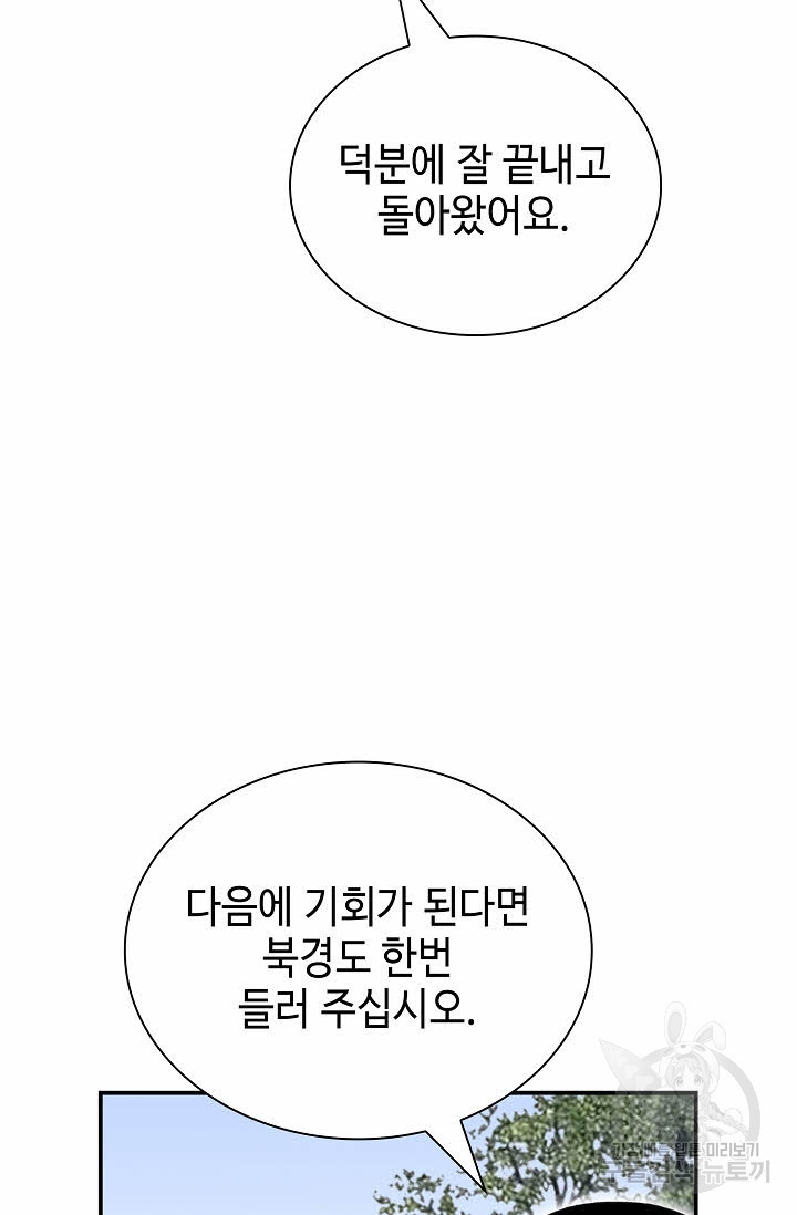 태상교주 숙수되다 153화 - 웹툰 이미지 29