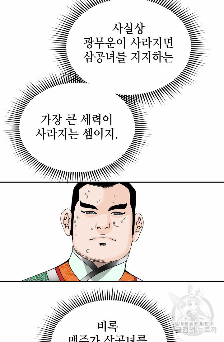 태상교주 숙수되다 153화 - 웹툰 이미지 39