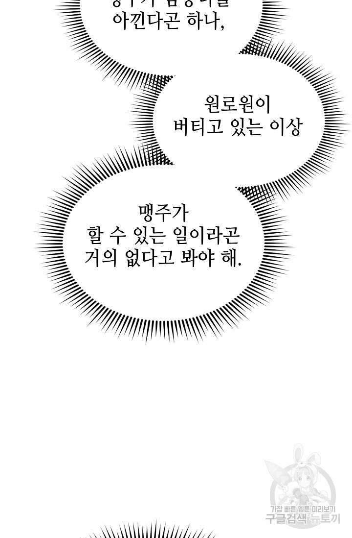 태상교주 숙수되다 153화 - 웹툰 이미지 40