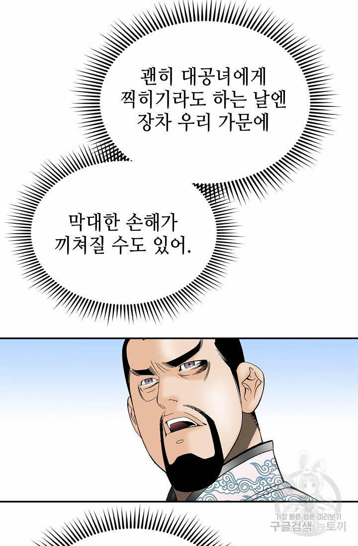 태상교주 숙수되다 153화 - 웹툰 이미지 42