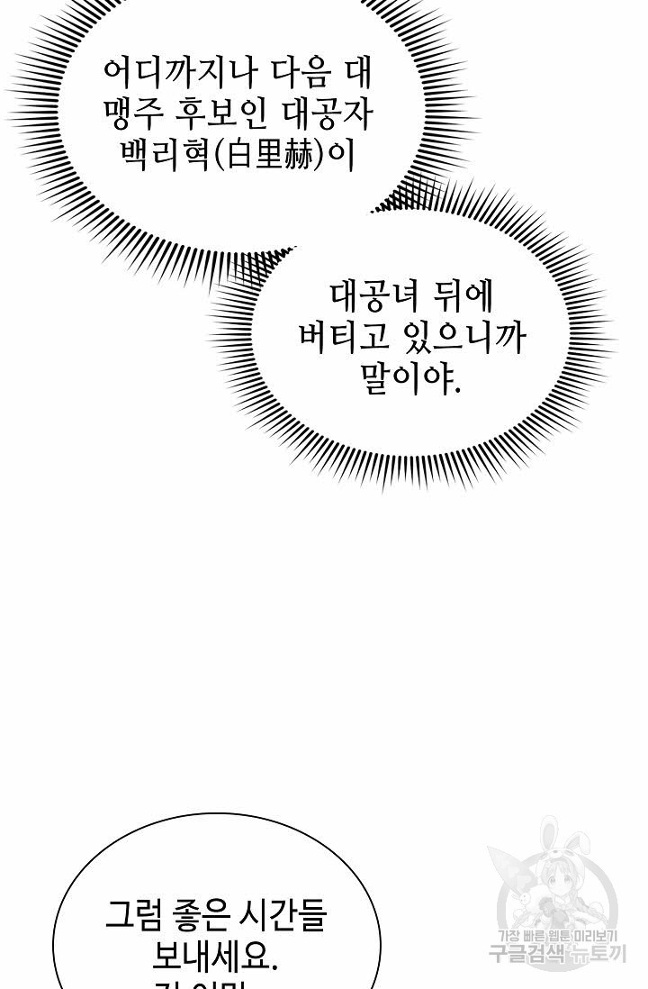 태상교주 숙수되다 153화 - 웹툰 이미지 43