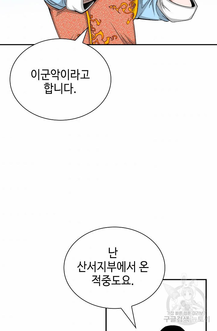 태상교주 숙수되다 153화 - 웹툰 이미지 55