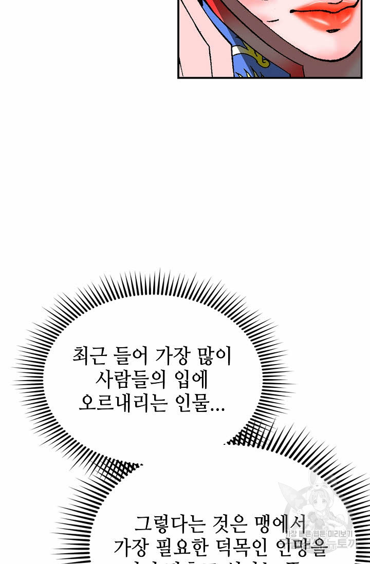 태상교주 숙수되다 153화 - 웹툰 이미지 59