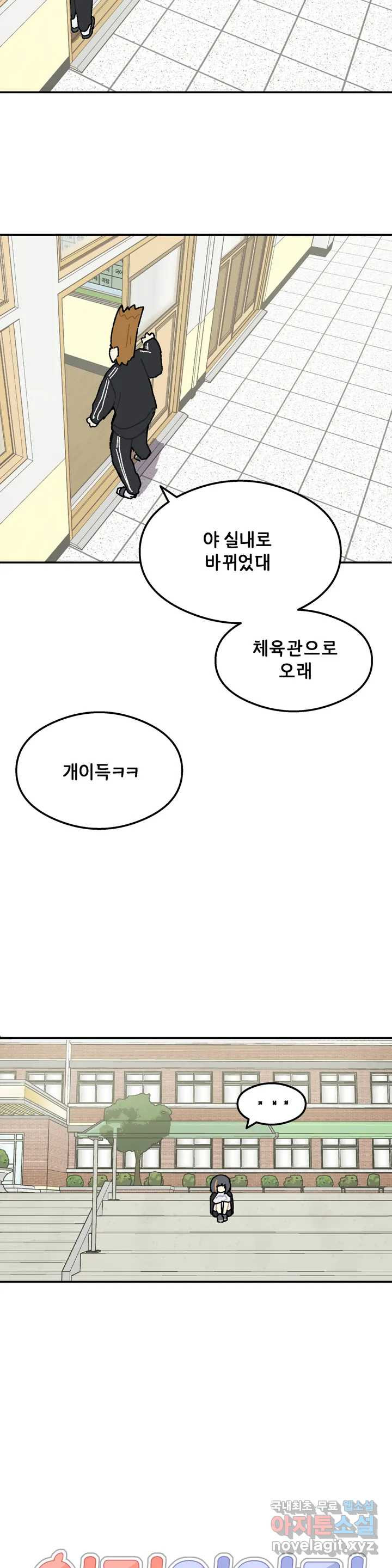 이림이야기 7화 체육 - 웹툰 이미지 3