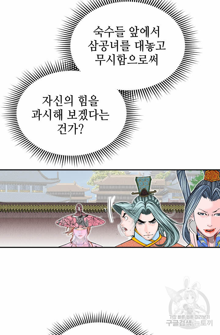 태상교주 숙수되다 153화 - 웹툰 이미지 73