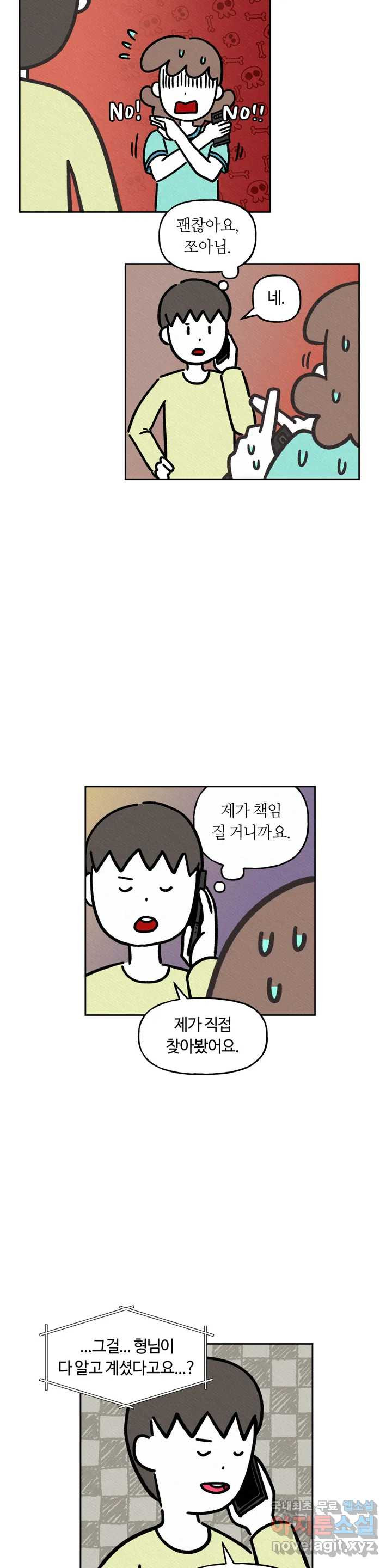 구독한 식탁 49화 - 웹툰 이미지 6