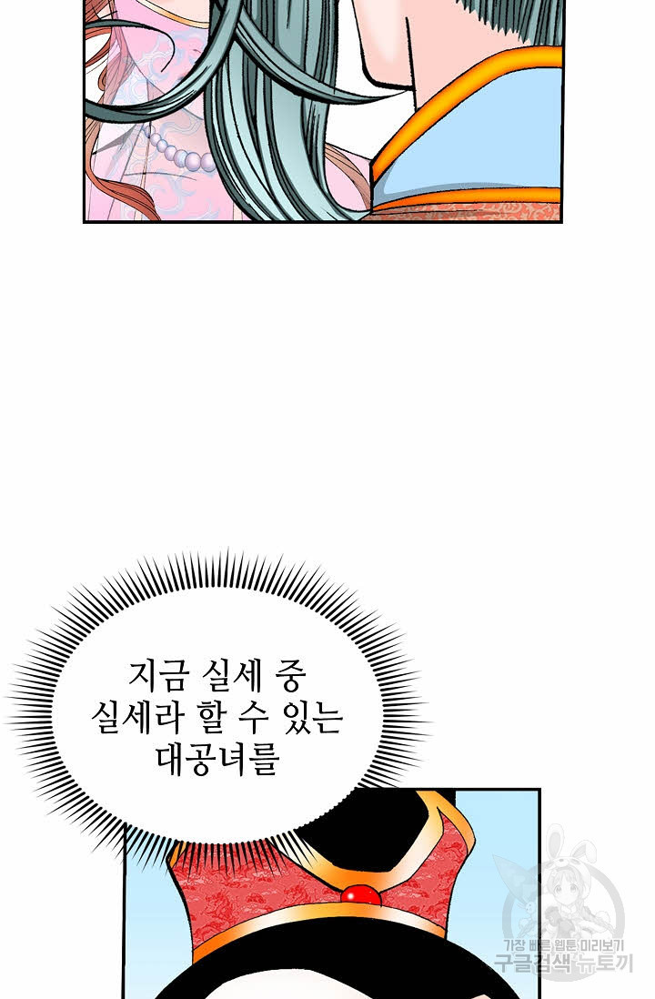 태상교주 숙수되다 153화 - 웹툰 이미지 81