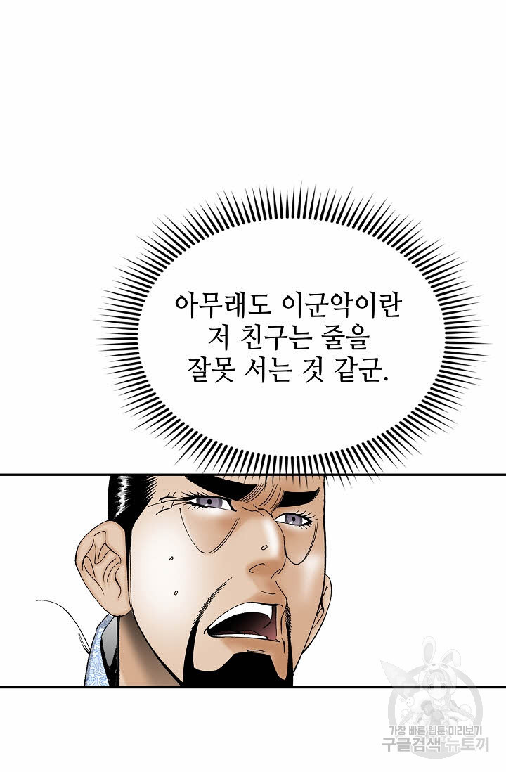 태상교주 숙수되다 153화 - 웹툰 이미지 83