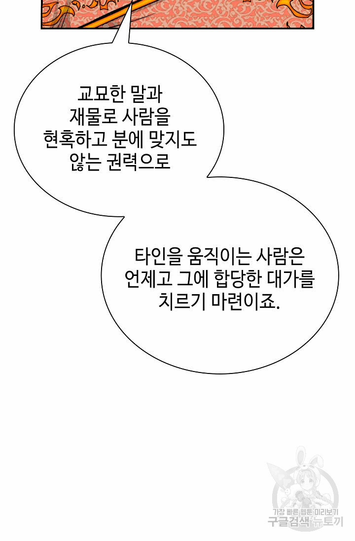 태상교주 숙수되다 153화 - 웹툰 이미지 91