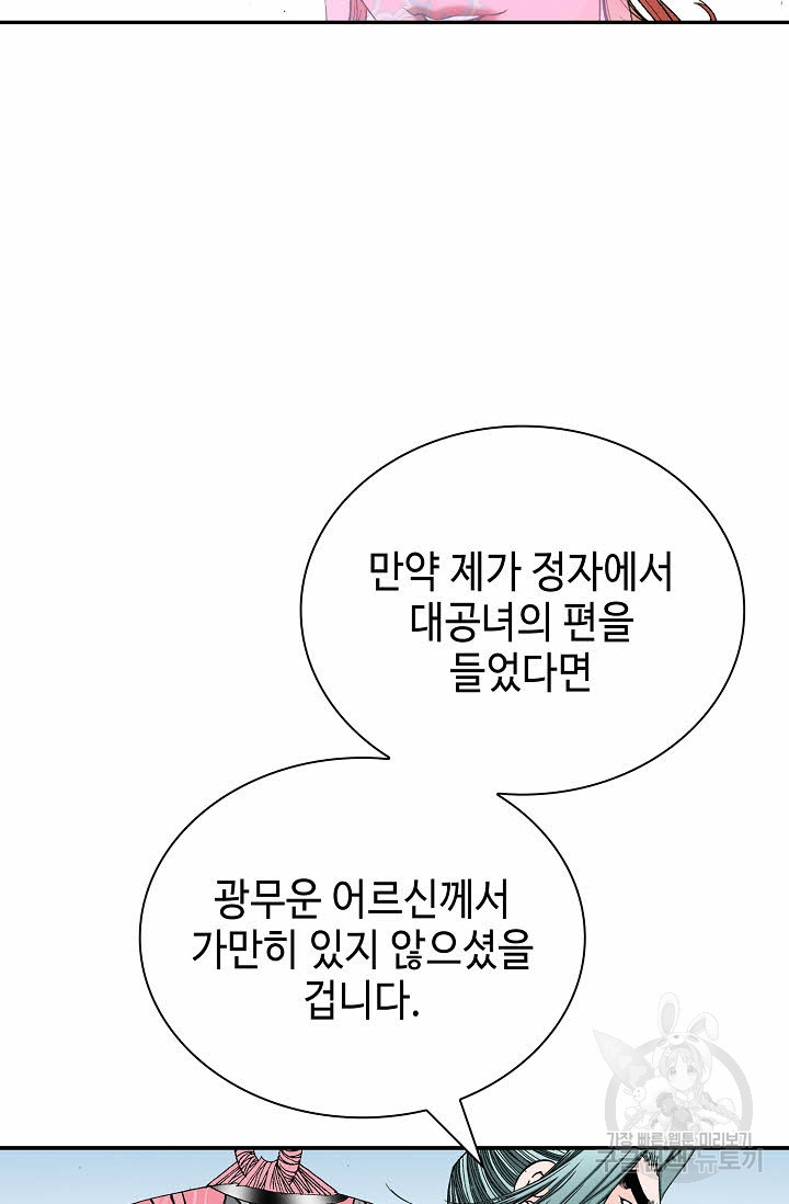 태상교주 숙수되다 153화 - 웹툰 이미지 99