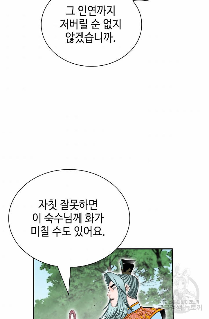 태상교주 숙수되다 153화 - 웹툰 이미지 104