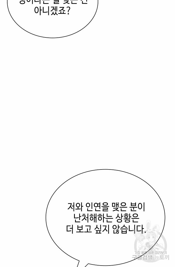 태상교주 숙수되다 153화 - 웹툰 이미지 108