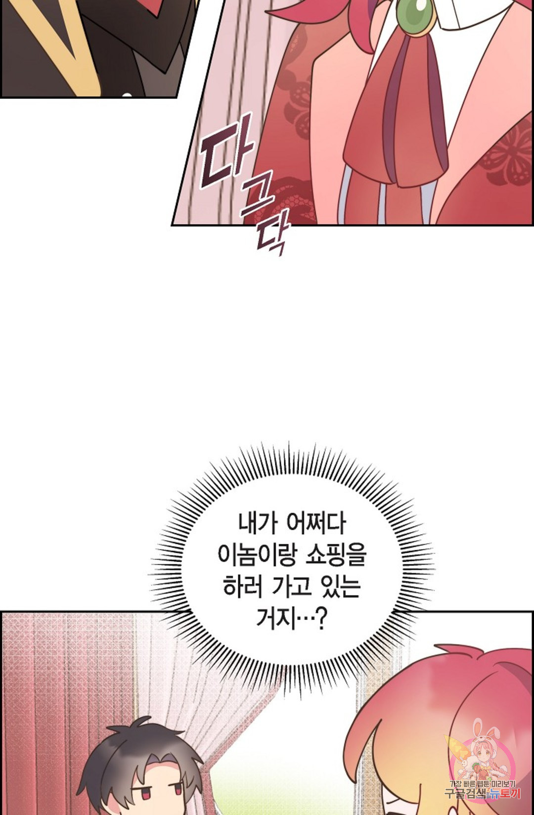 대공과 후작 사이에 친구가 어디 있어? 12화 - 웹툰 이미지 2