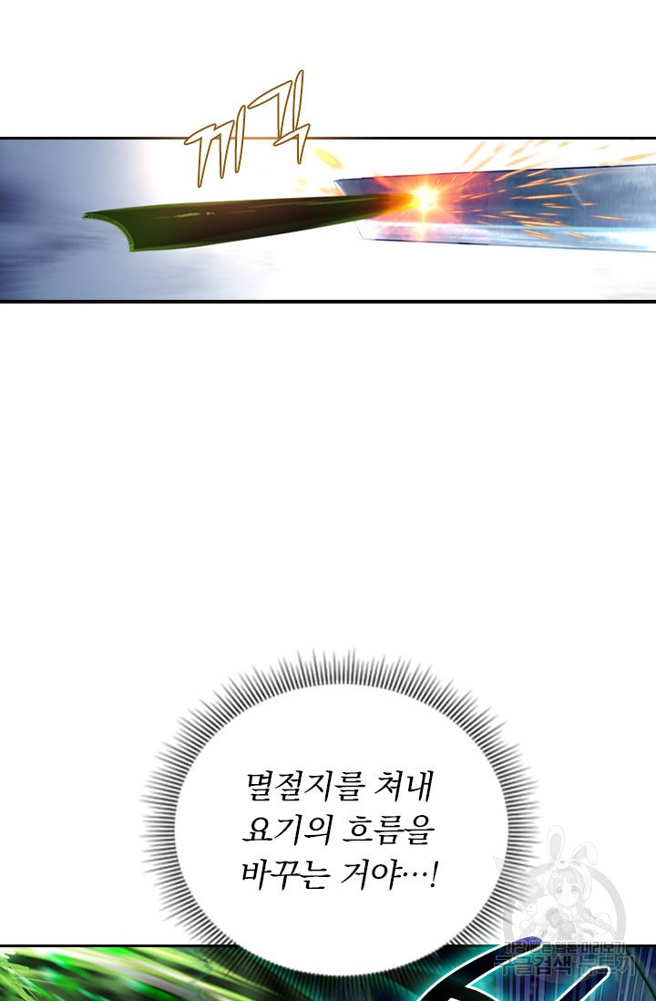 월검신마 18화 - 웹툰 이미지 64