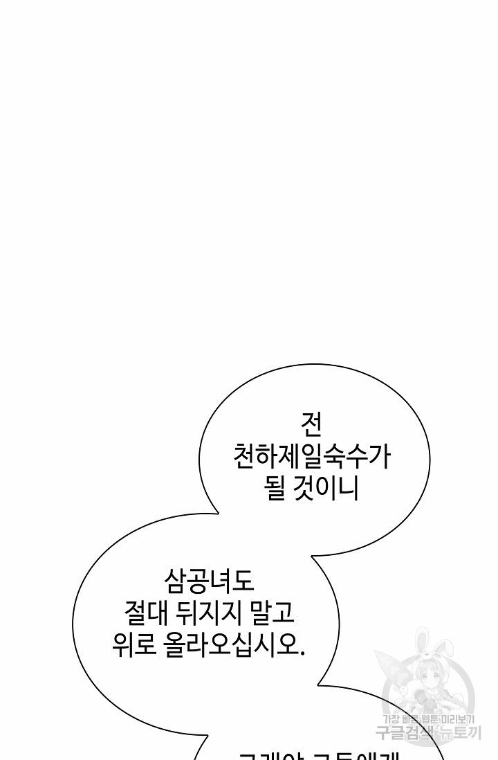 태상교주 숙수되다 154화 - 웹툰 이미지 2