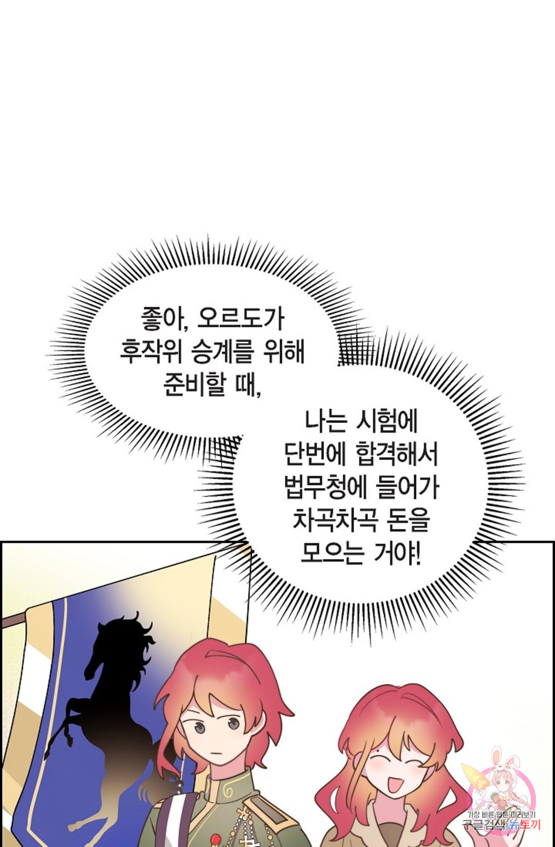 대공과 후작 사이에 친구가 어디 있어? 12화 - 웹툰 이미지 52