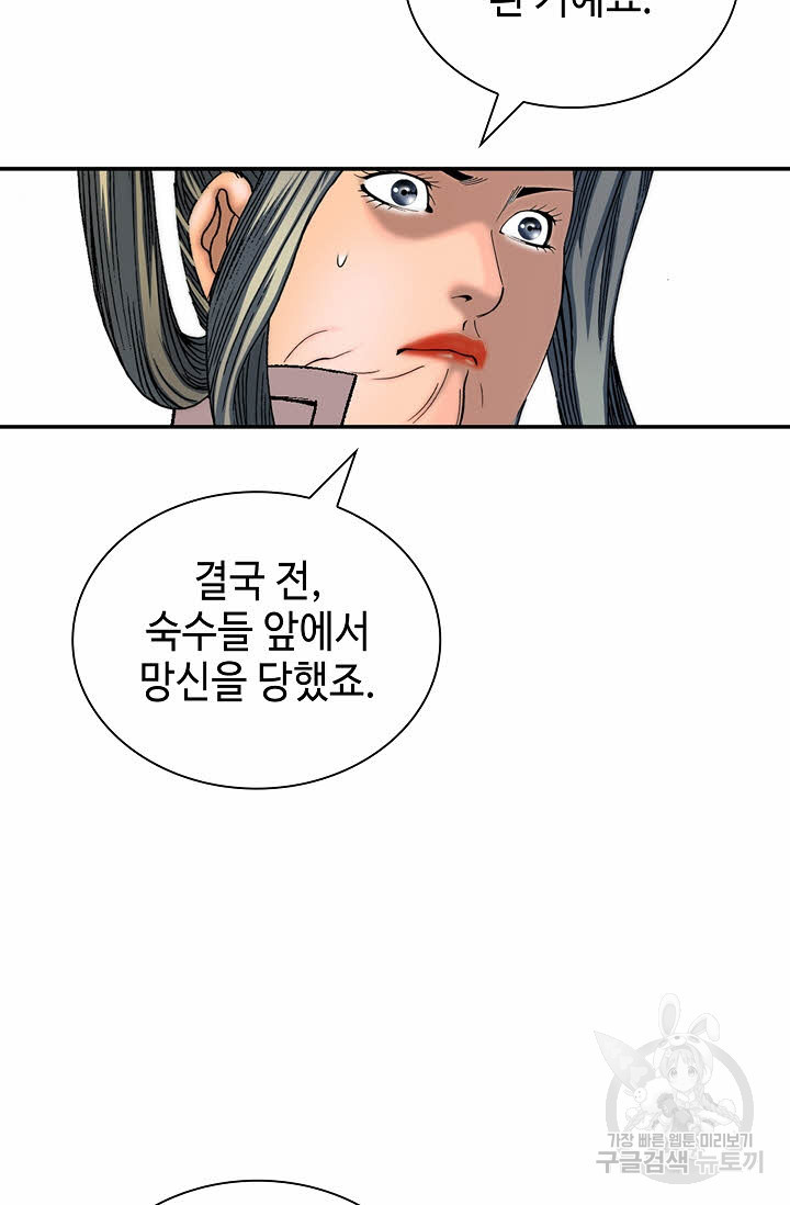 태상교주 숙수되다 154화 - 웹툰 이미지 18