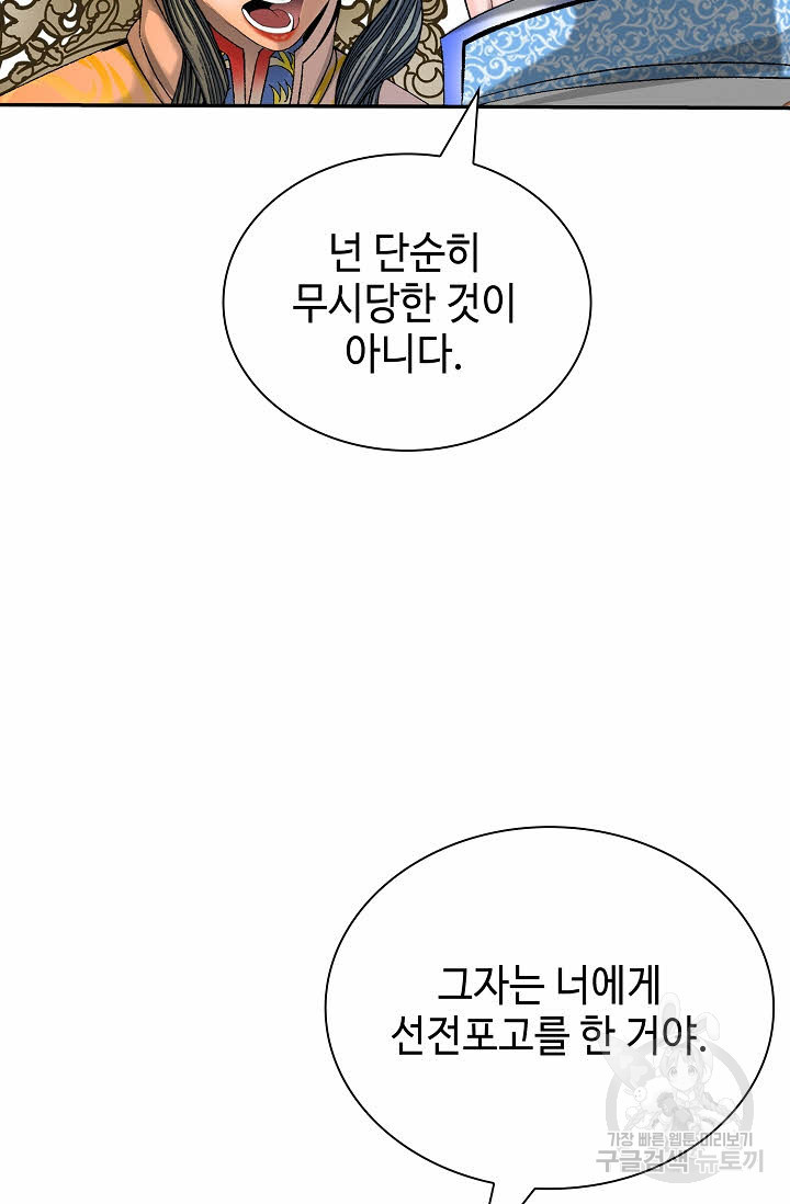 태상교주 숙수되다 154화 - 웹툰 이미지 29