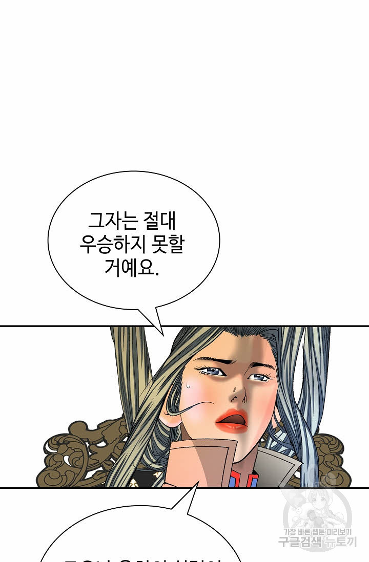 태상교주 숙수되다 154화 - 웹툰 이미지 36