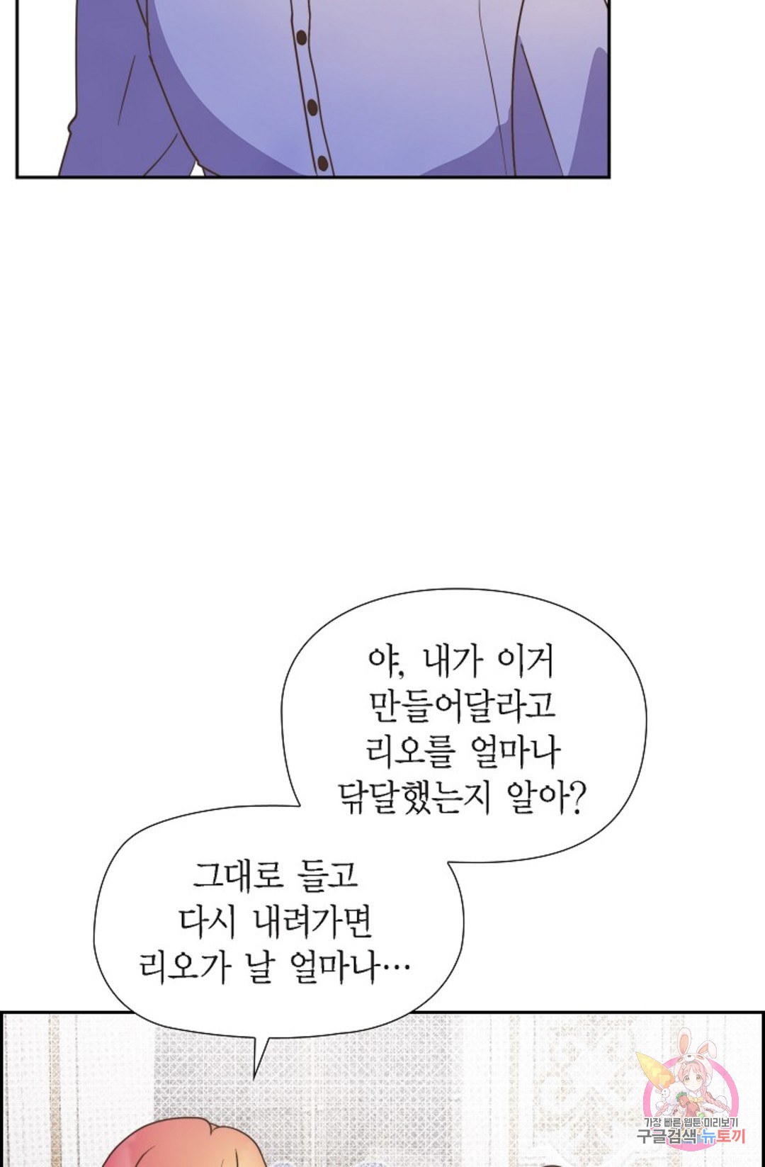 대공과 후작 사이에 친구가 어디 있어? 12화 - 웹툰 이미지 69