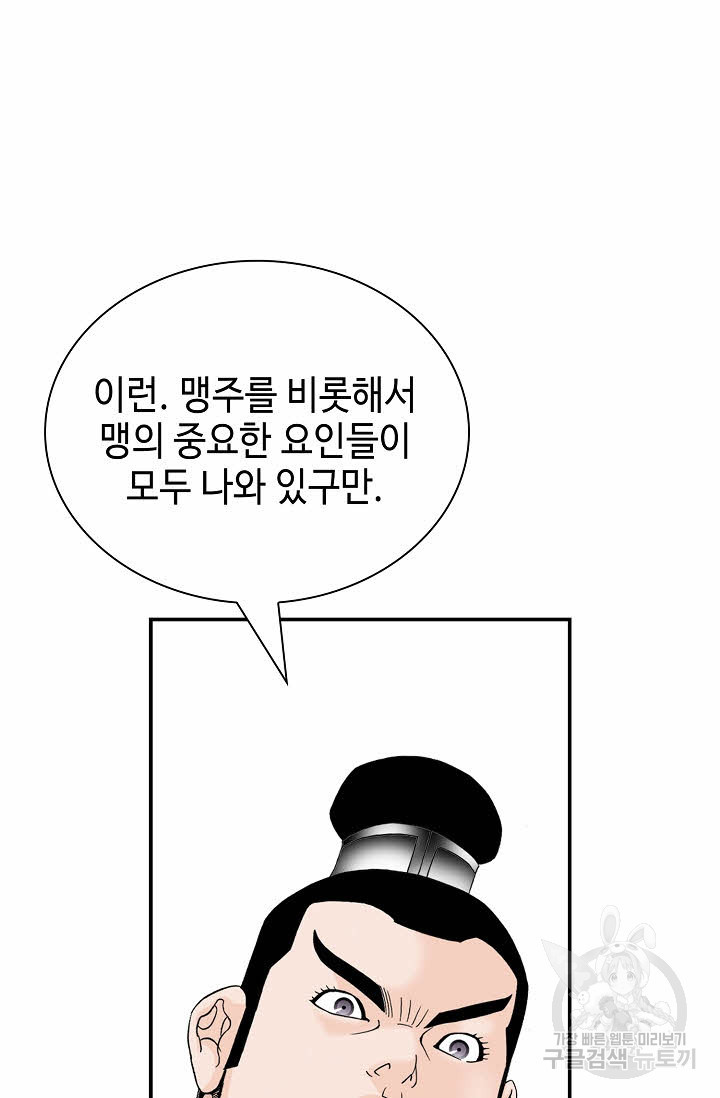 태상교주 숙수되다 154화 - 웹툰 이미지 53